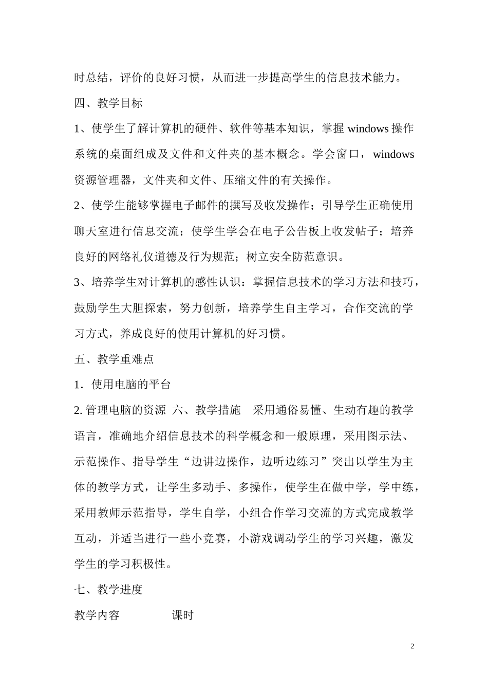 新泰山版信息技术第二册上教案_第2页
