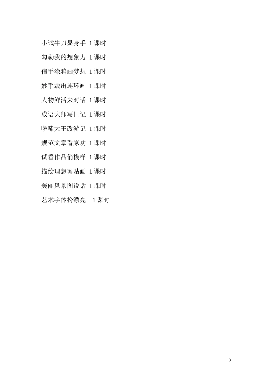新泰山版信息技术第二册上教案_第3页