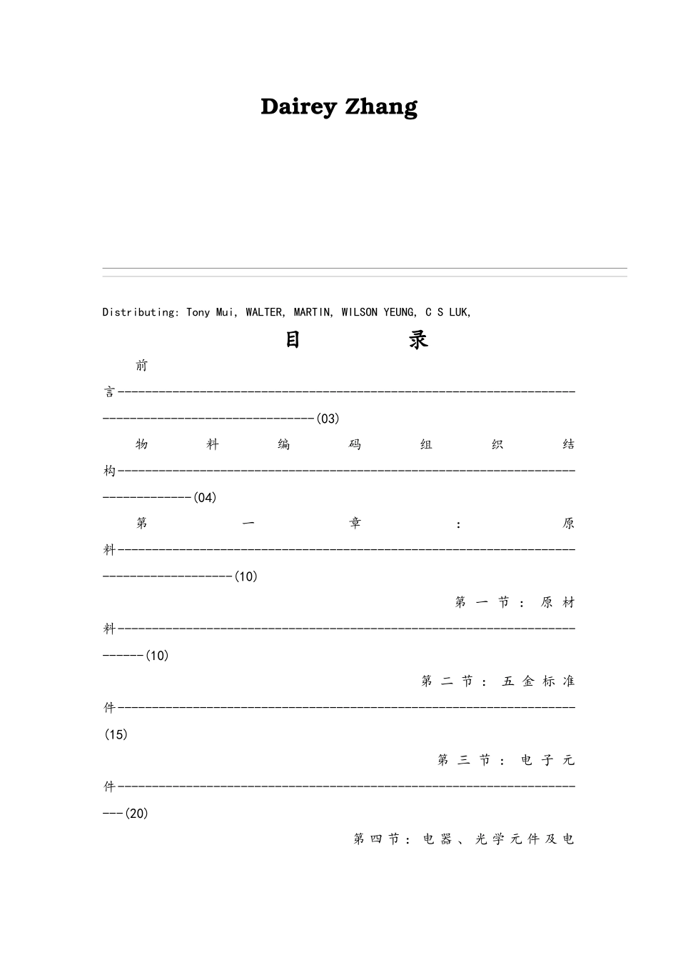 物料编码方案-ERP_第2页