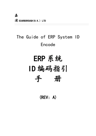 物料编码方案-ERP