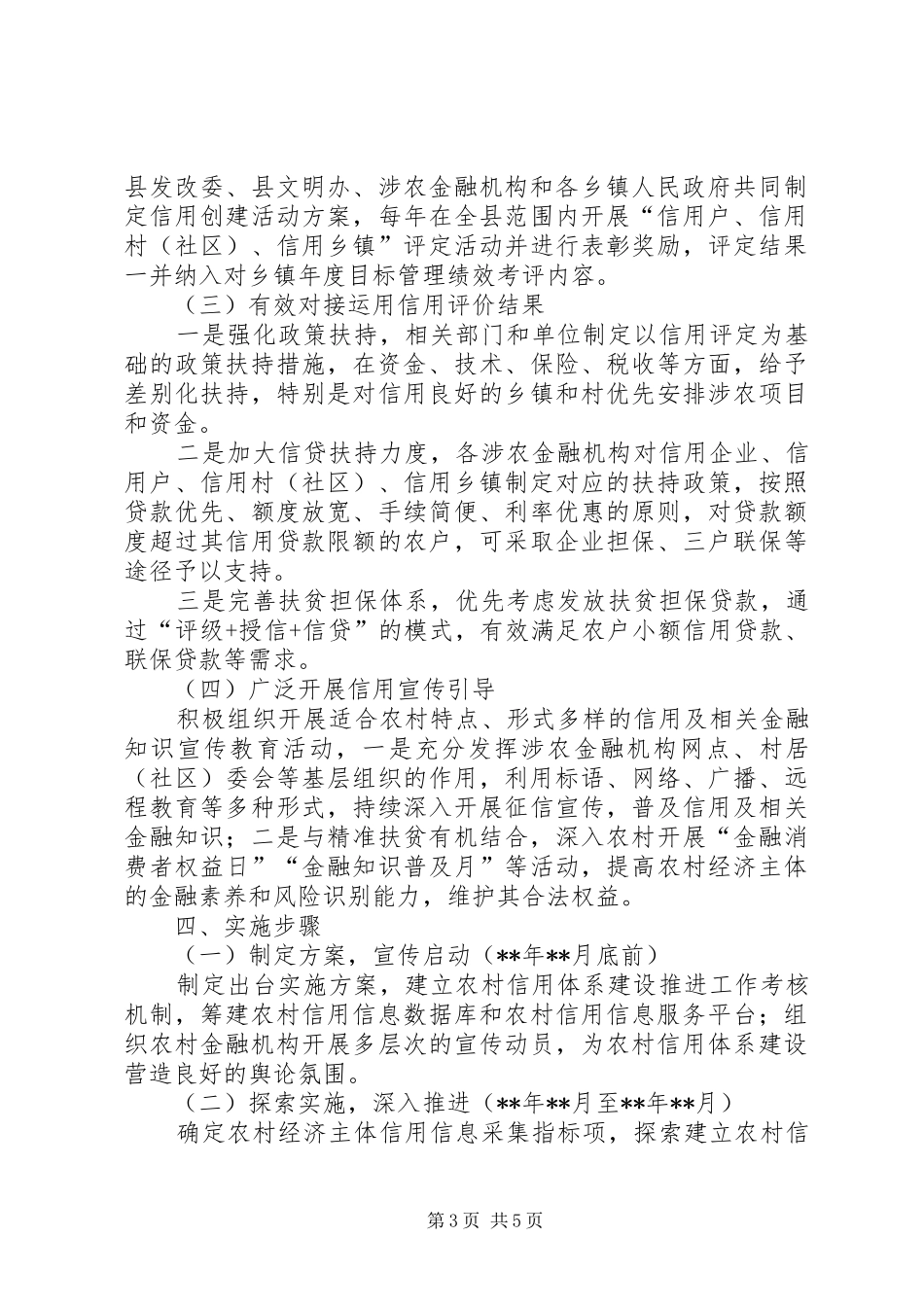 推进农村信用体系建设实施方案_第3页