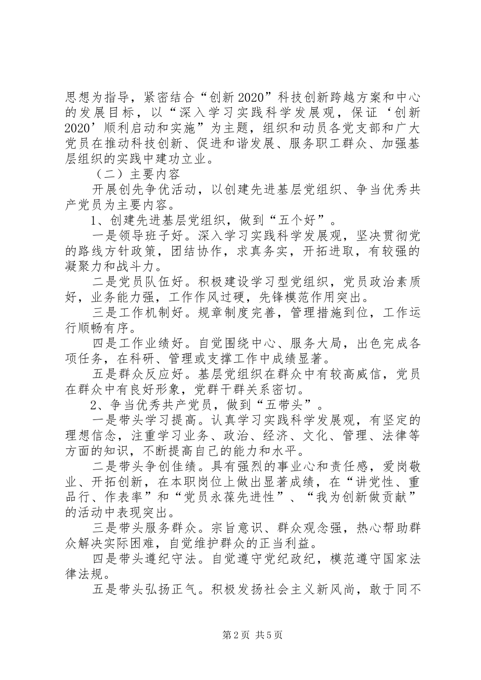 生态研究中心开展创先争优实施方案_第2页