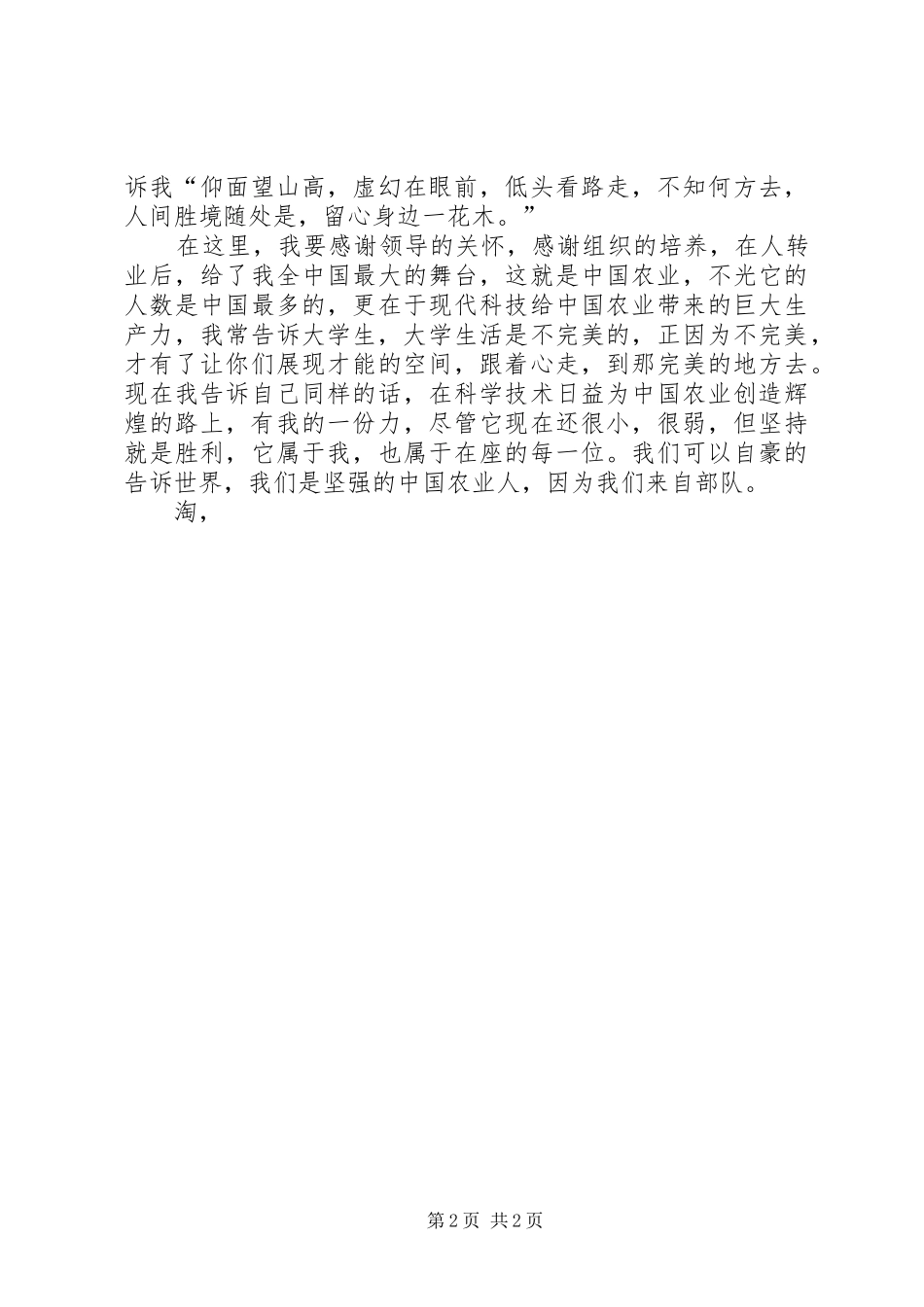 我和部队——在庆“八一”上的演讲稿_第2页