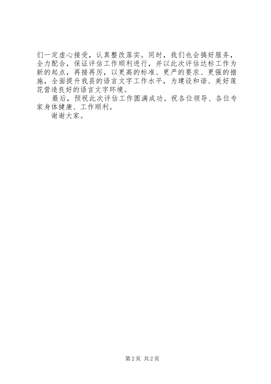 三类城市验收会议发言稿范文_第2页