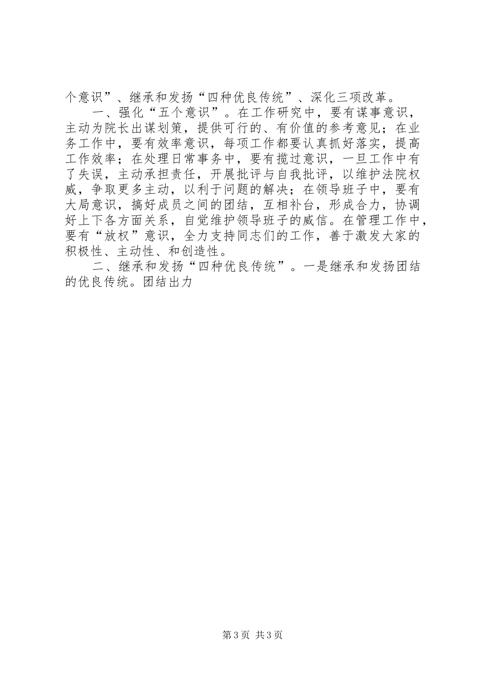 政府经济厅长竞职演说 (5)_第3页