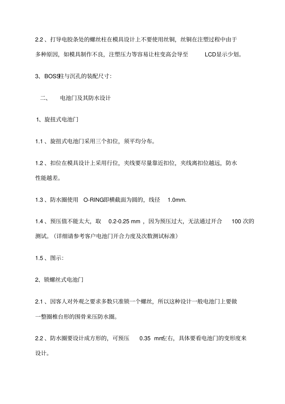 产品结构设计标准_第2页