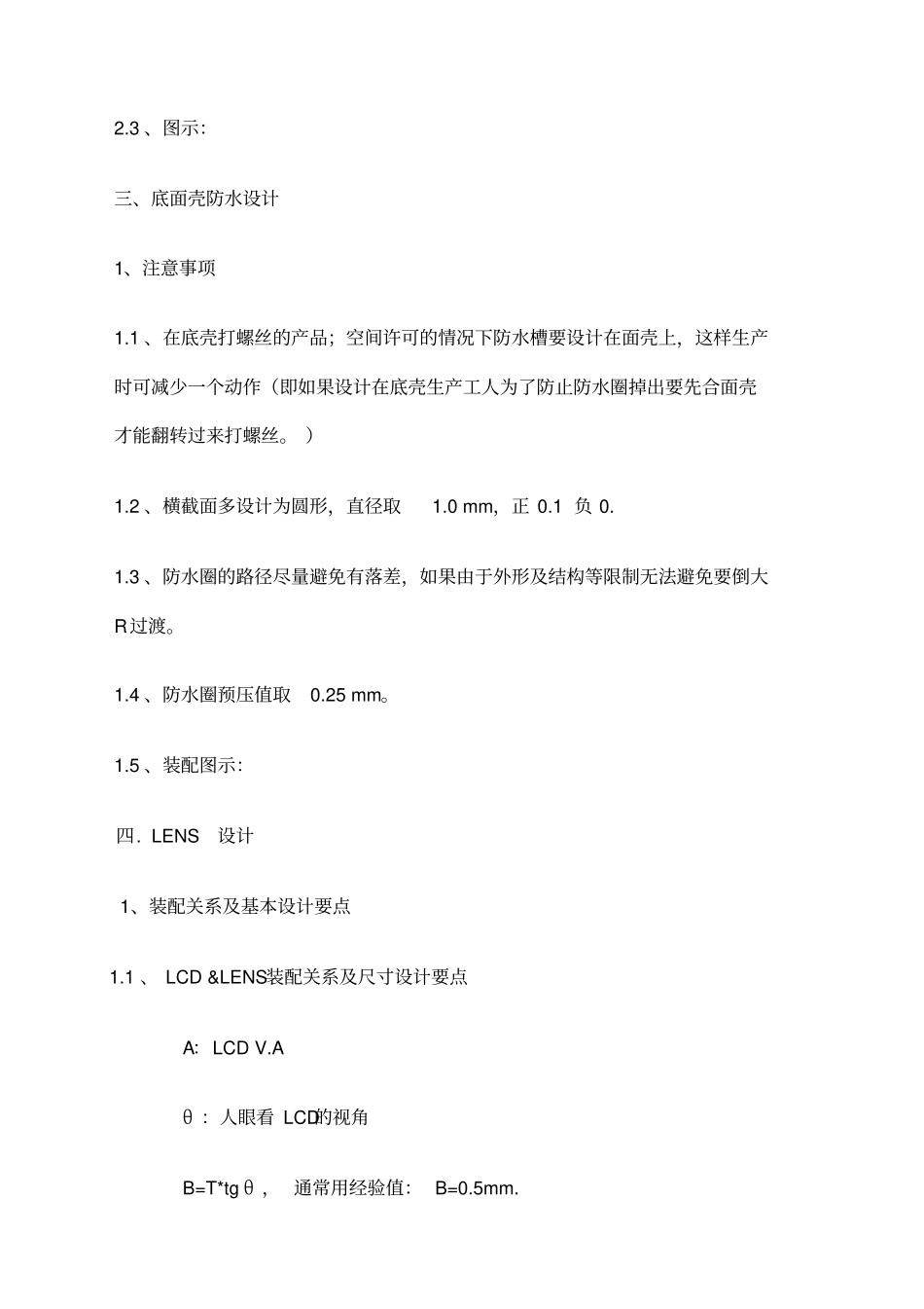 产品结构设计标准_第3页