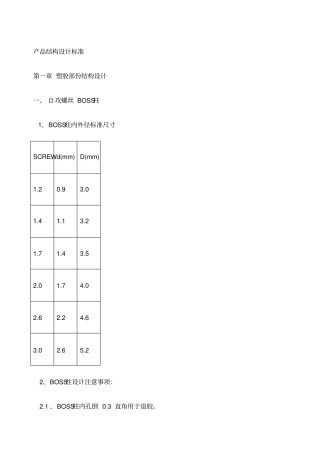 产品结构设计标准