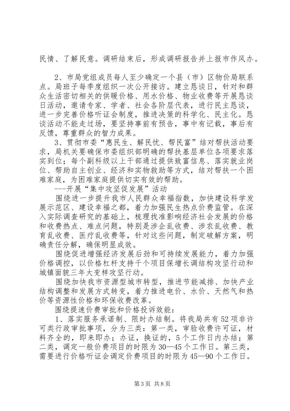 物价局开展作风建设实施方案_第3页