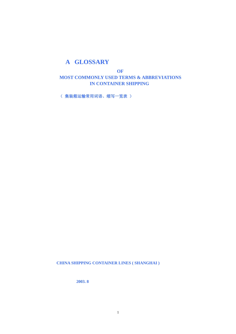 相关术语-AGLOSSARY_第1页