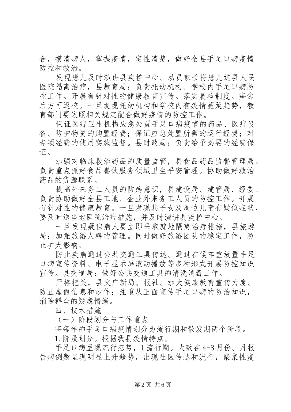 卫生局整治手足口病防控方案_第2页