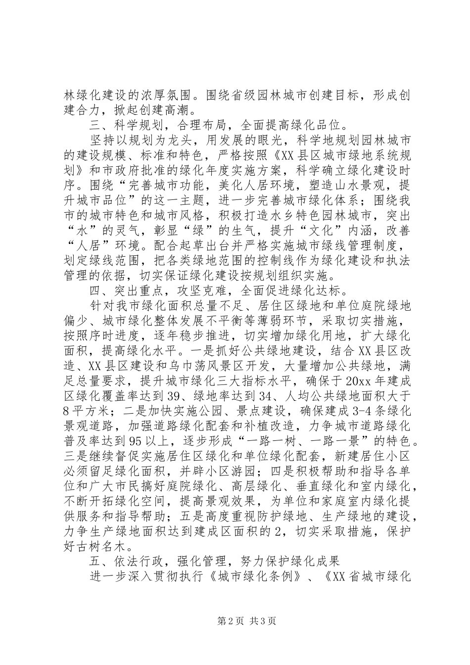 在创建省级园林城市动员大会上的表态发言稿_第2页