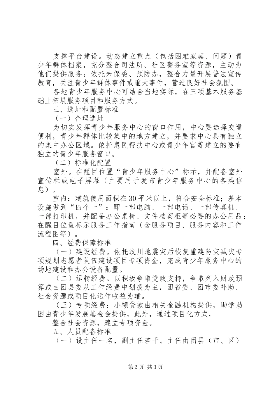 青少年服务中心标准化建设方案_第2页