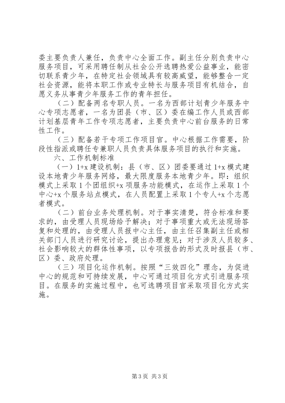 青少年服务中心标准化建设方案_第3页