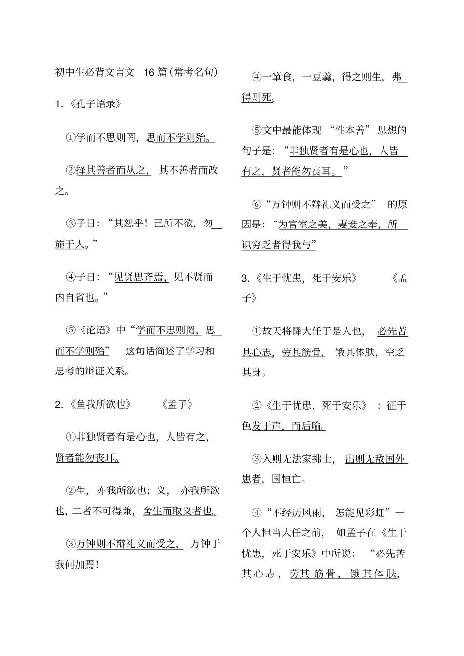 初中生必背文言文及古诗文常考名句_第1页