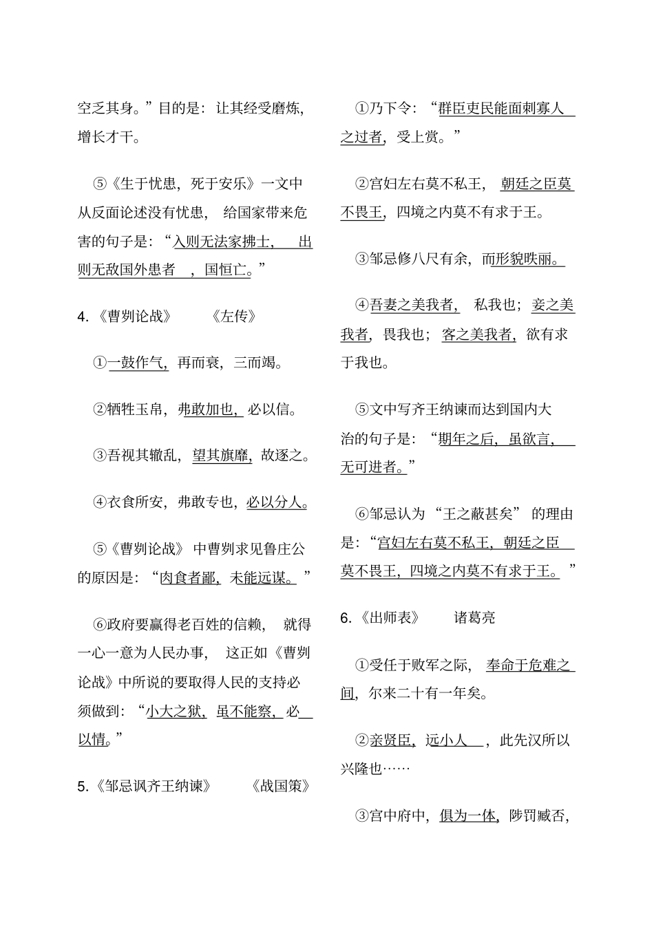 初中生必背文言文及古诗文常考名句_第2页