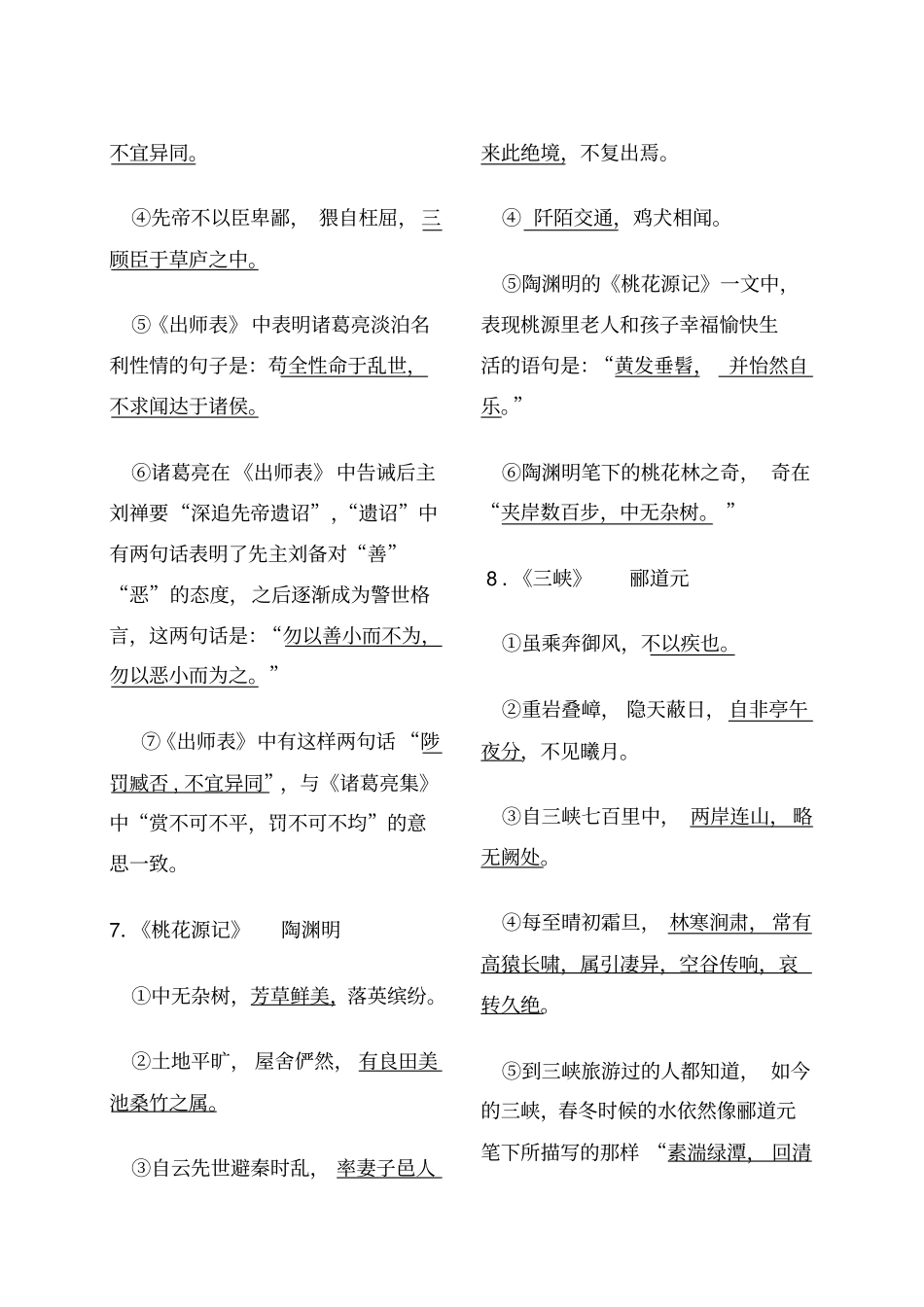 初中生必背文言文及古诗文常考名句_第3页