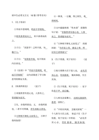 初中生必背文言文及古诗文常考名句