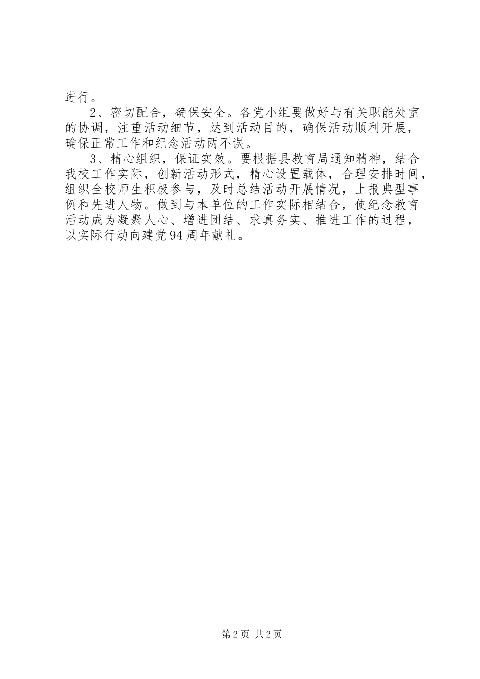 浦溆一中庆祝建党94周年活动方案_第2页