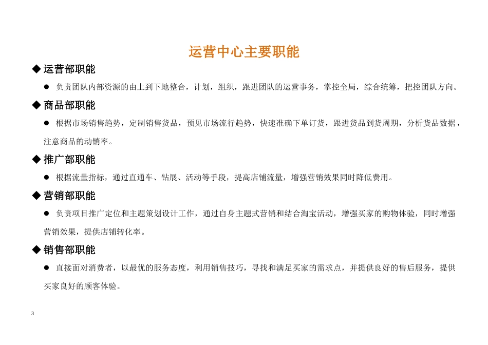 电子商务运营部企业组织结构及岗位职责_第3页