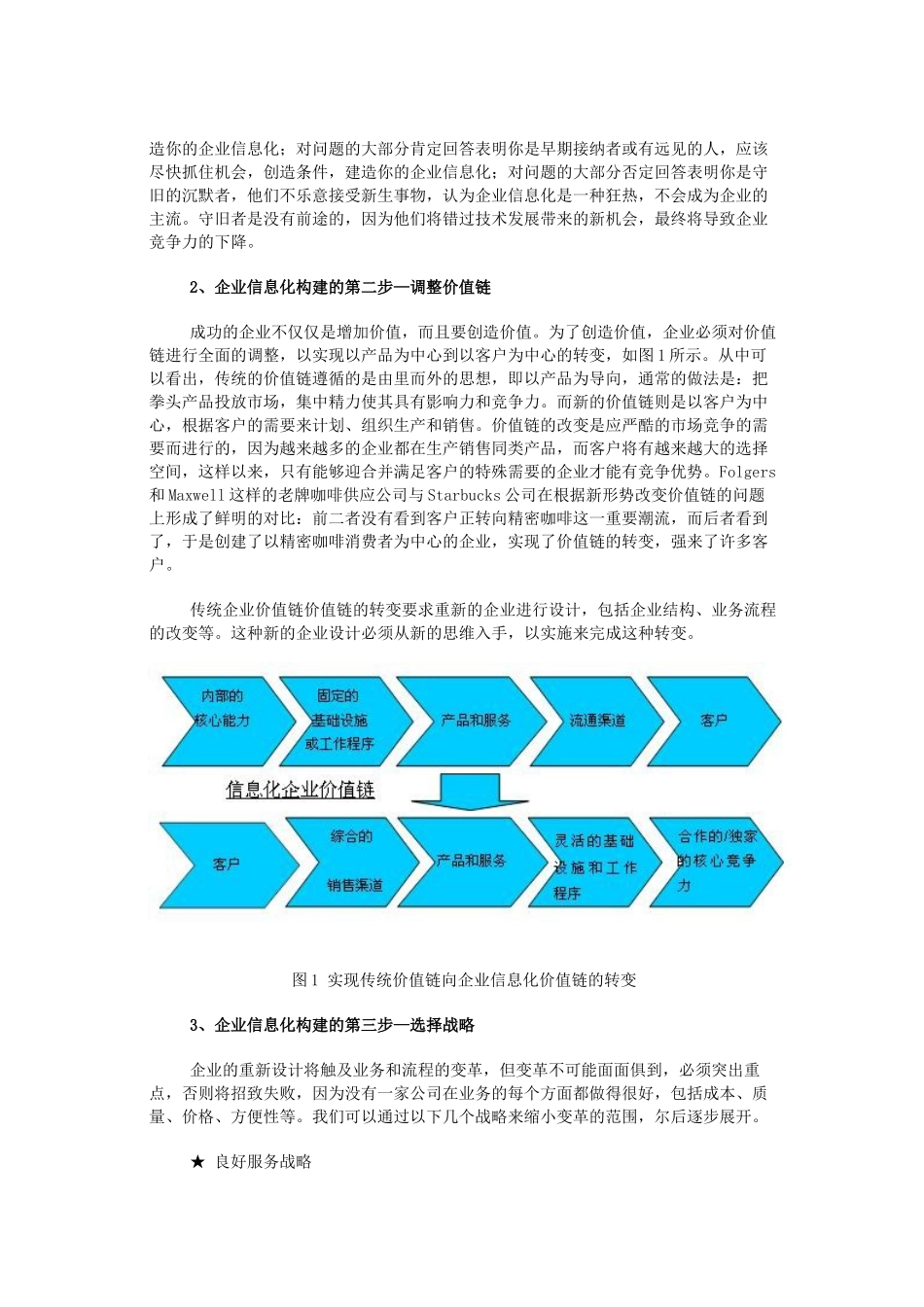 怎样构建企业信息化之路_第2页