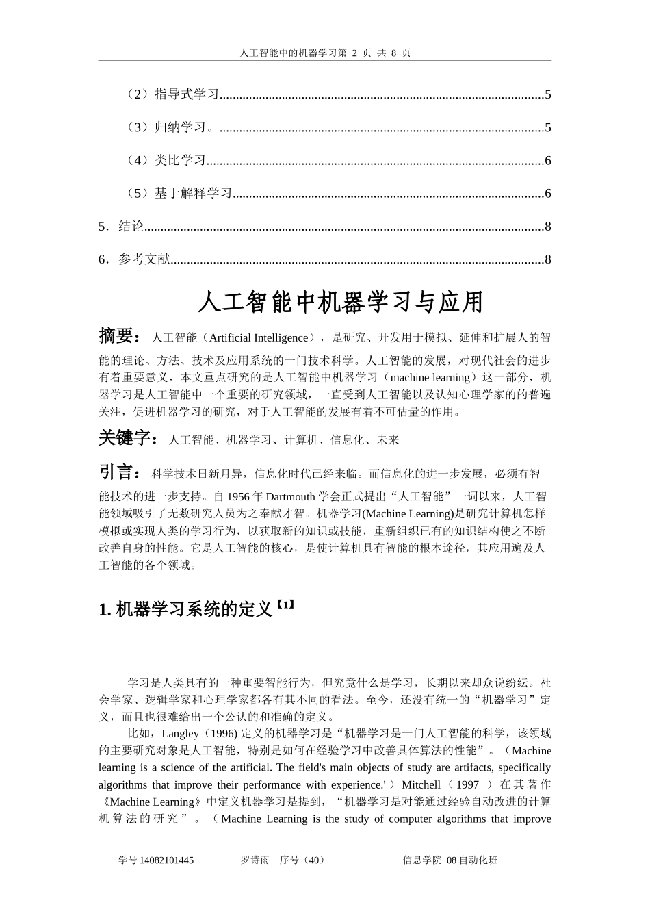 论人工智能中的机器学习_第2页