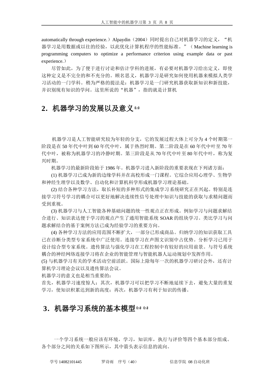 论人工智能中的机器学习_第3页