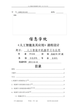 论人工智能中的机器学习