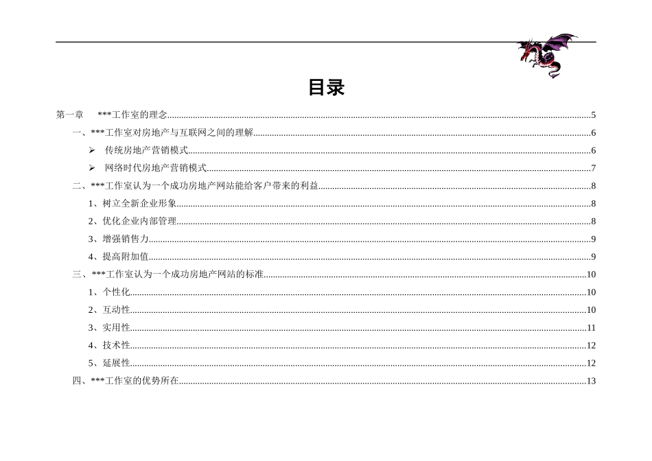 房地产网站建设程序及构建方案_第2页