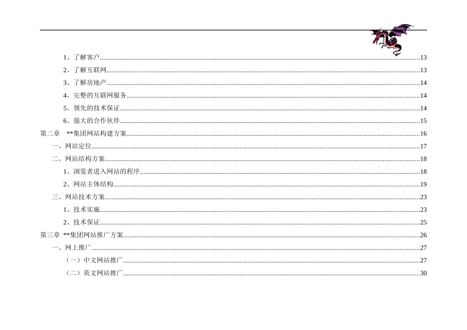 房地产网站建设程序及构建方案_第3页