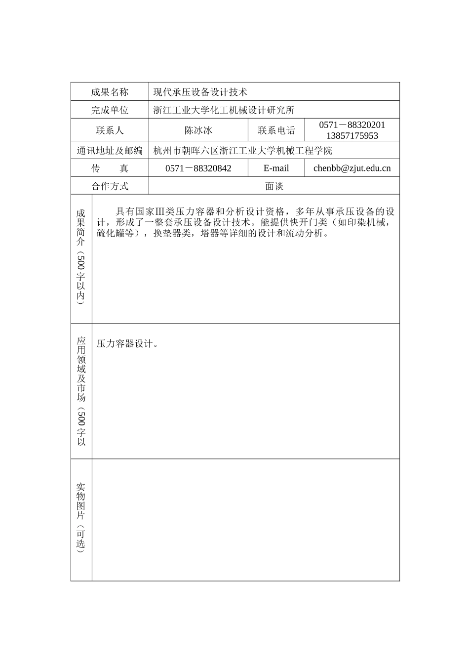 浙江省高校信息技术成果征集表_第2页