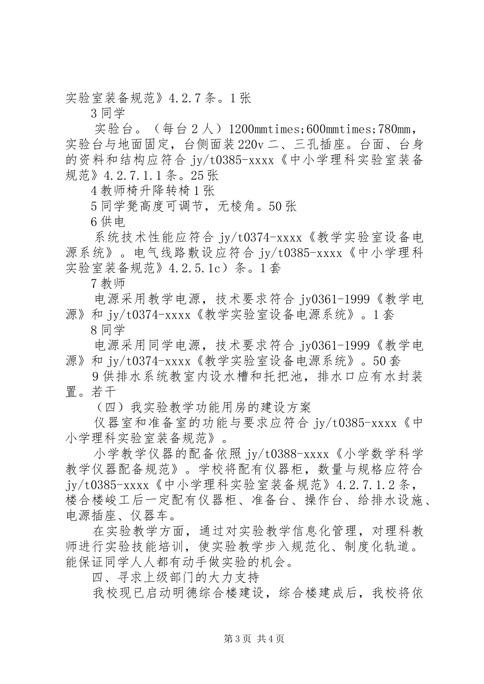 小学规范化实验室建设实施方案_第3页