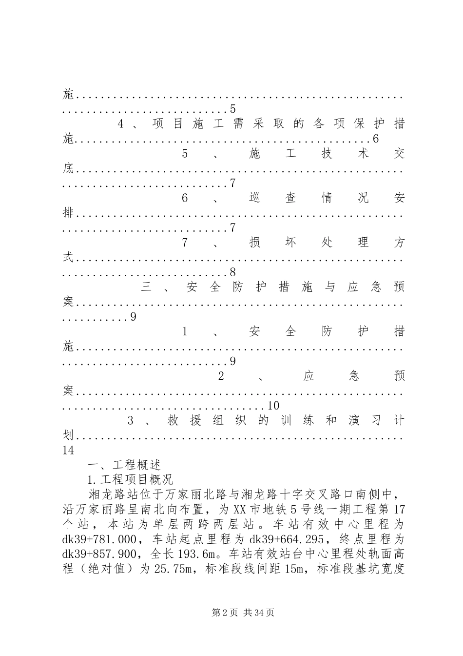 燃气管线保护专项方案_第2页