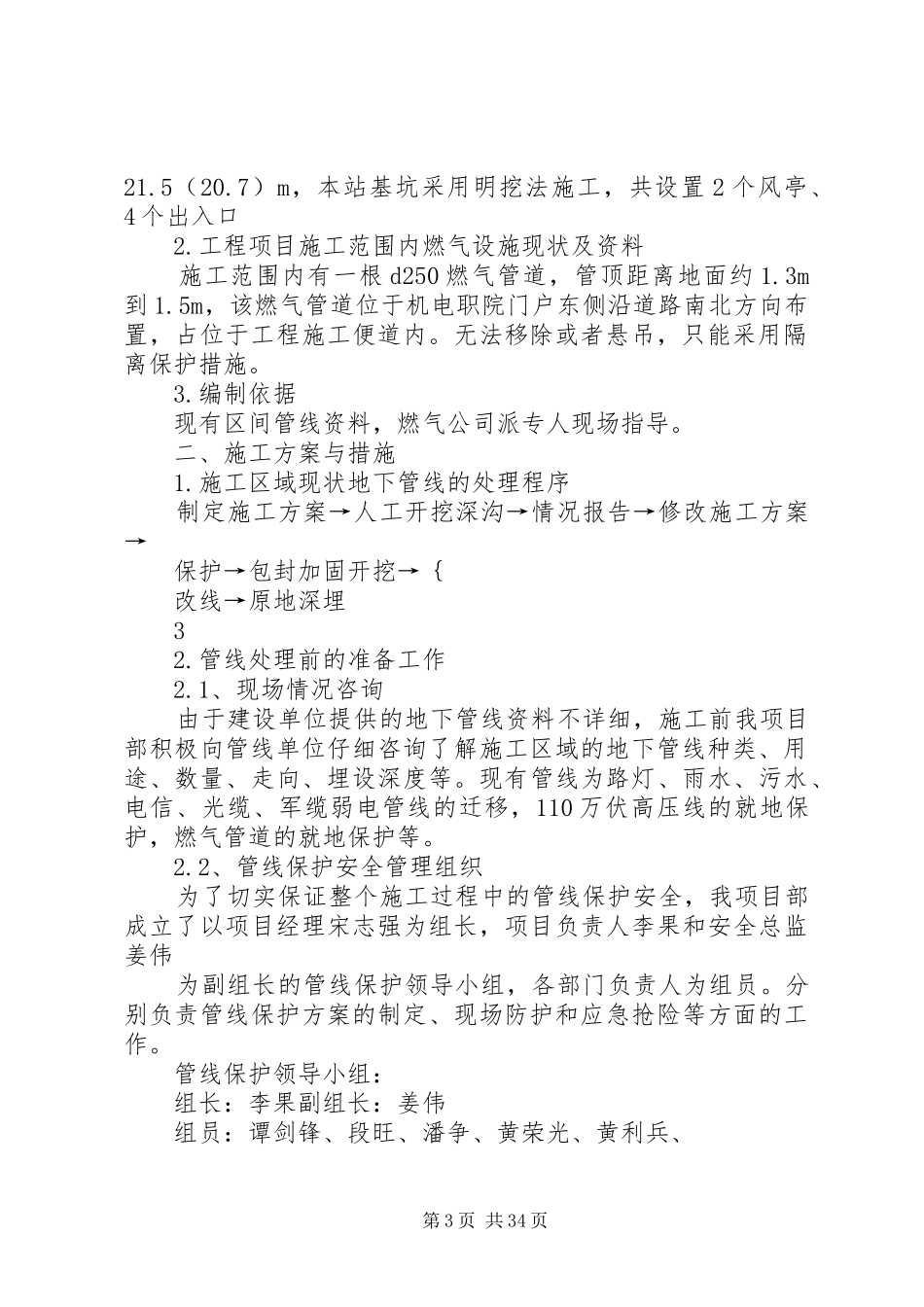 燃气管线保护专项方案_第3页