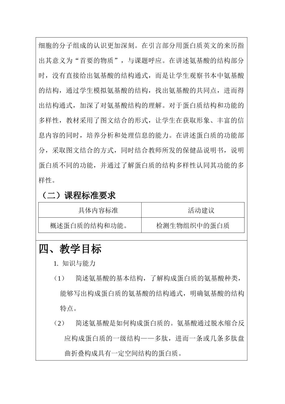 蛋白质“教学中的互联网搜索”优秀教案_第2页