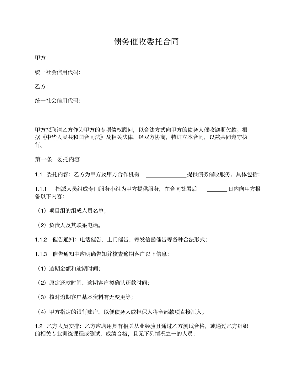 债务催收委托合同_第1页