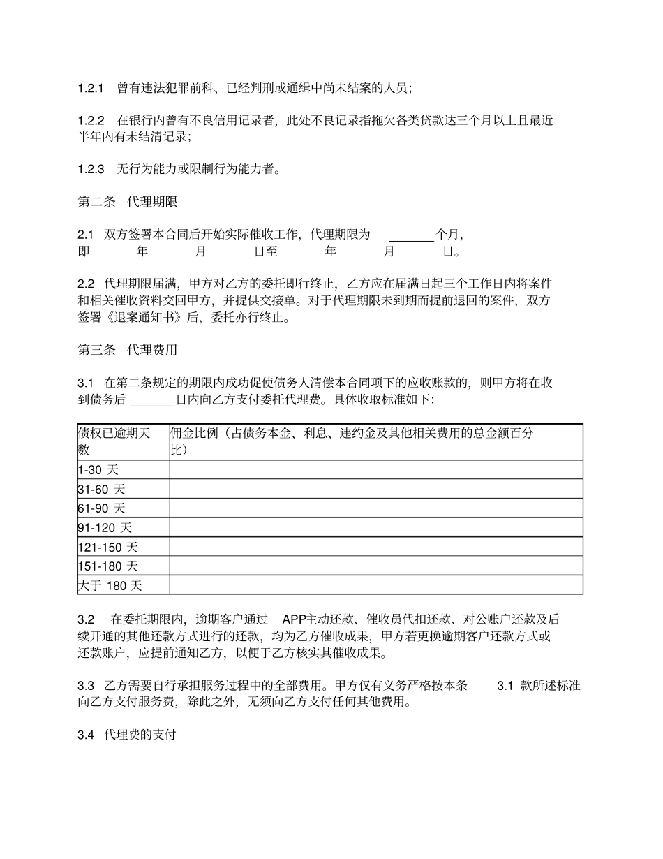 债务催收委托合同_第2页