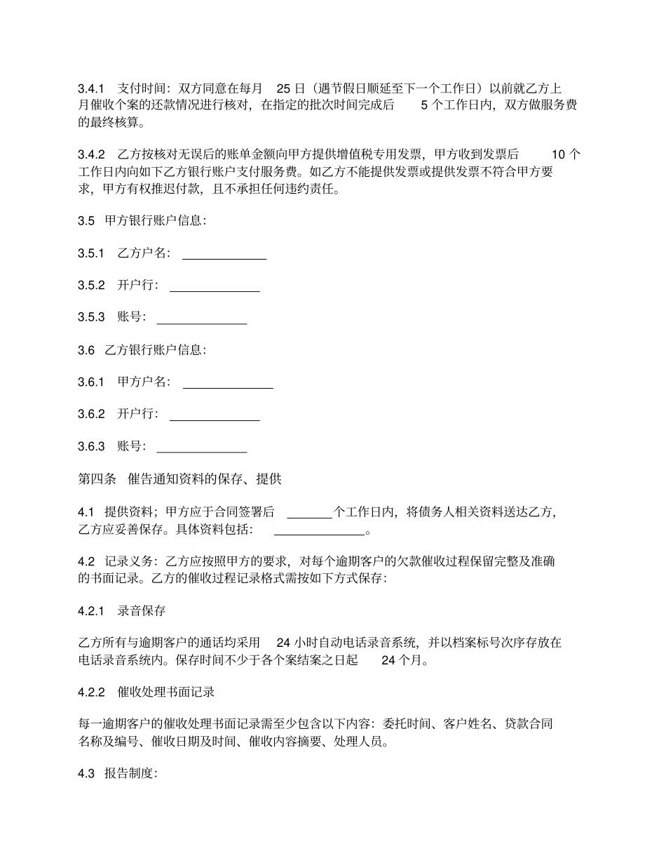 债务催收委托合同_第3页