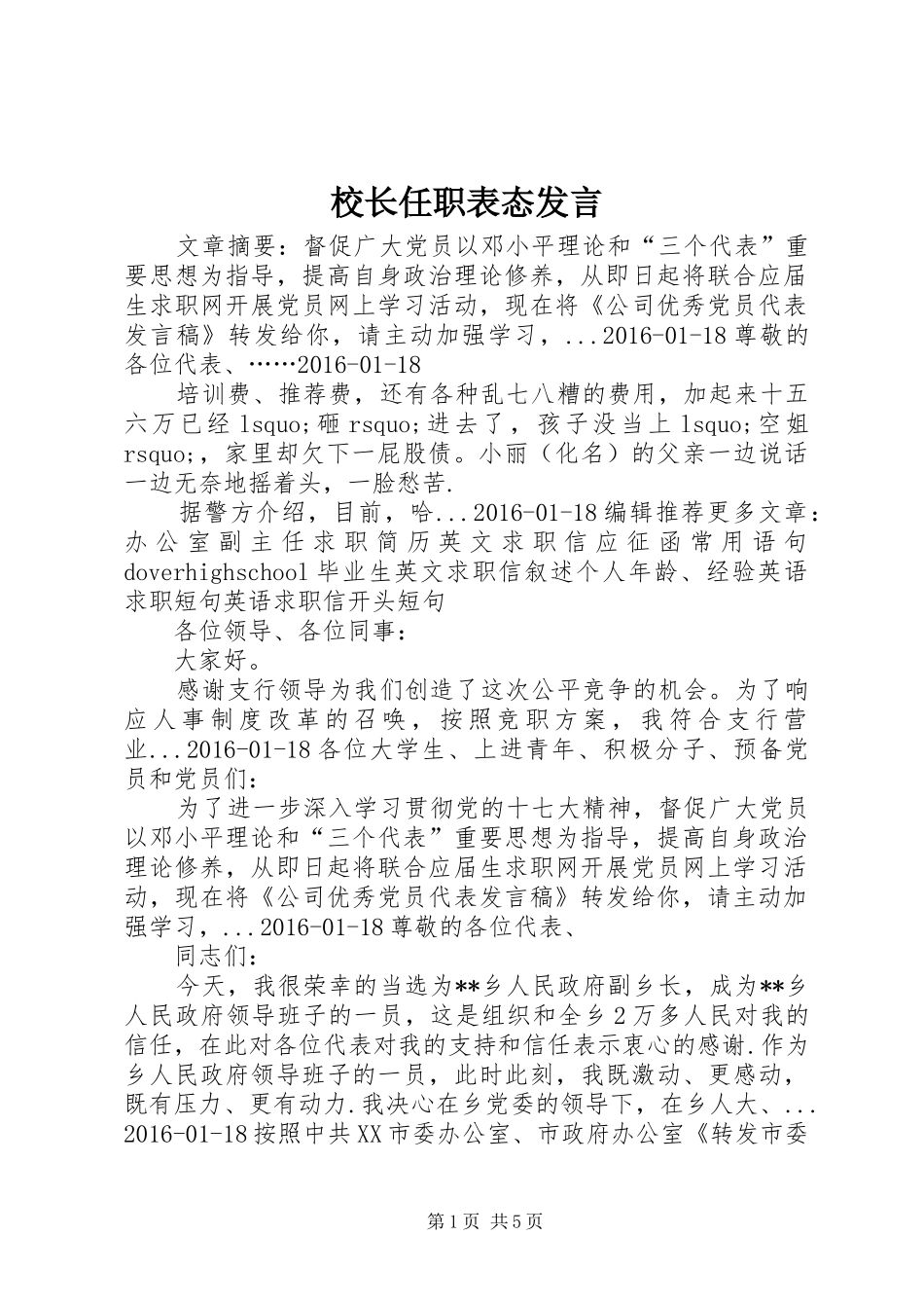 校长任职表态发言稿 (2)_第1页