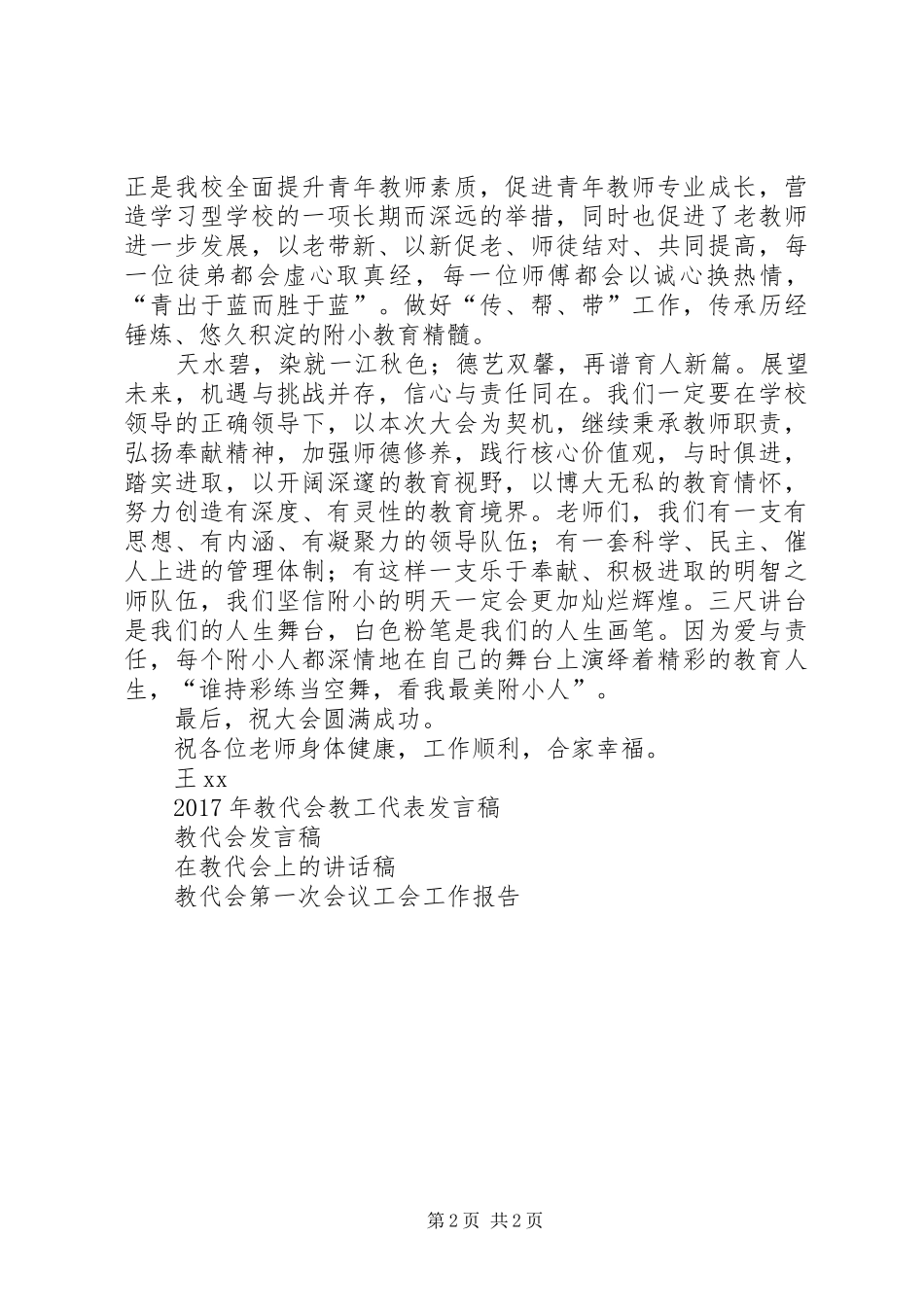 学校XX年第一次教代会发言_第2页