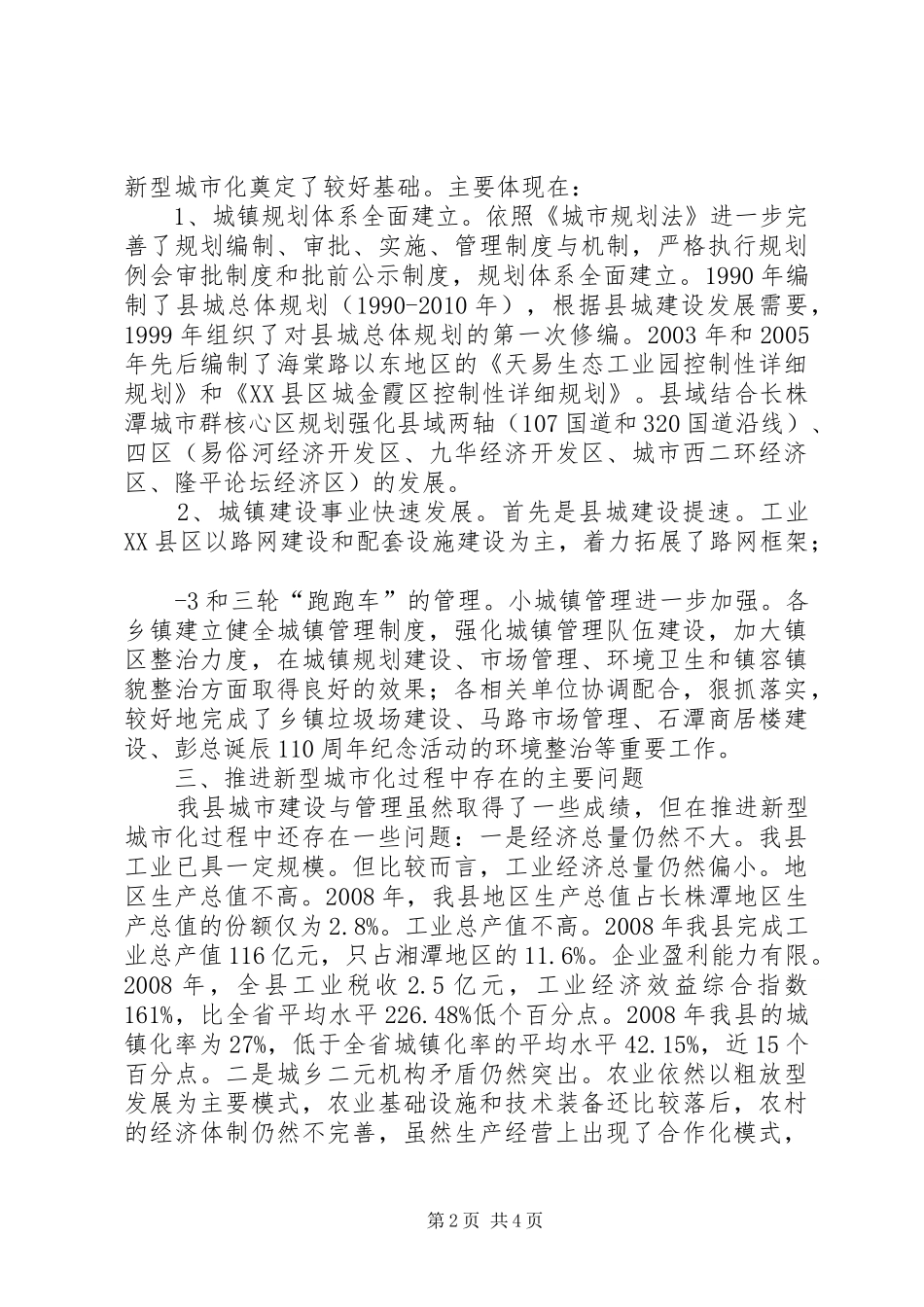 推进新型城市化座谈会发言稿范文范文_第2页