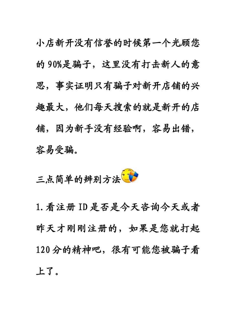 淘宝新手虚拟卖家防骗_第1页