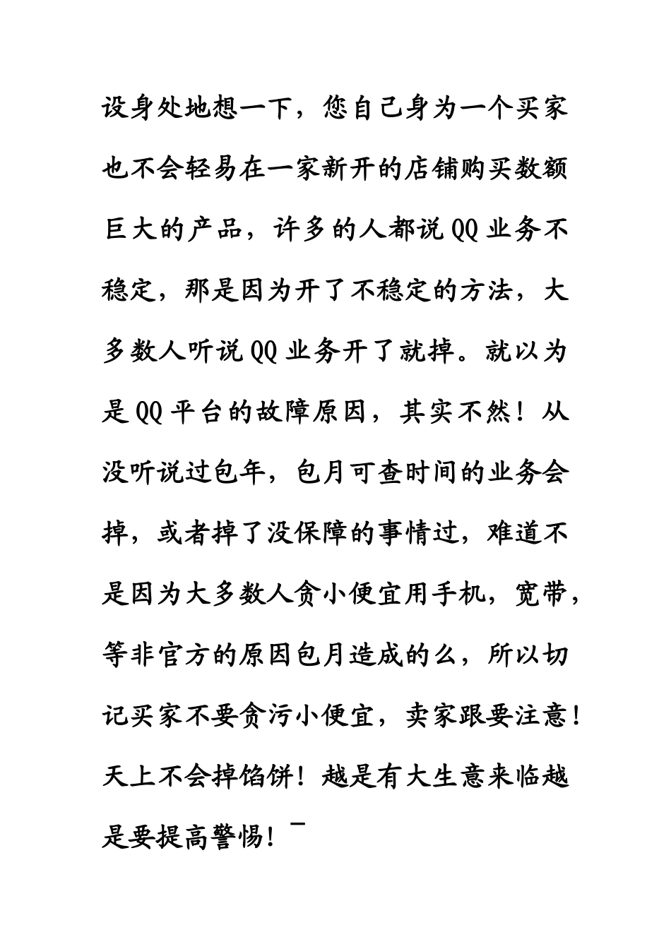 淘宝新手虚拟卖家防骗_第3页