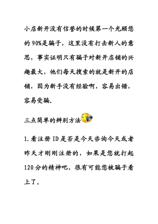 淘宝新手虚拟卖家防骗
