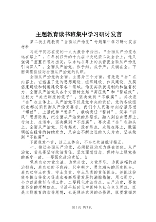 主题教育读书班集中学习研讨发言稿_1 (2)