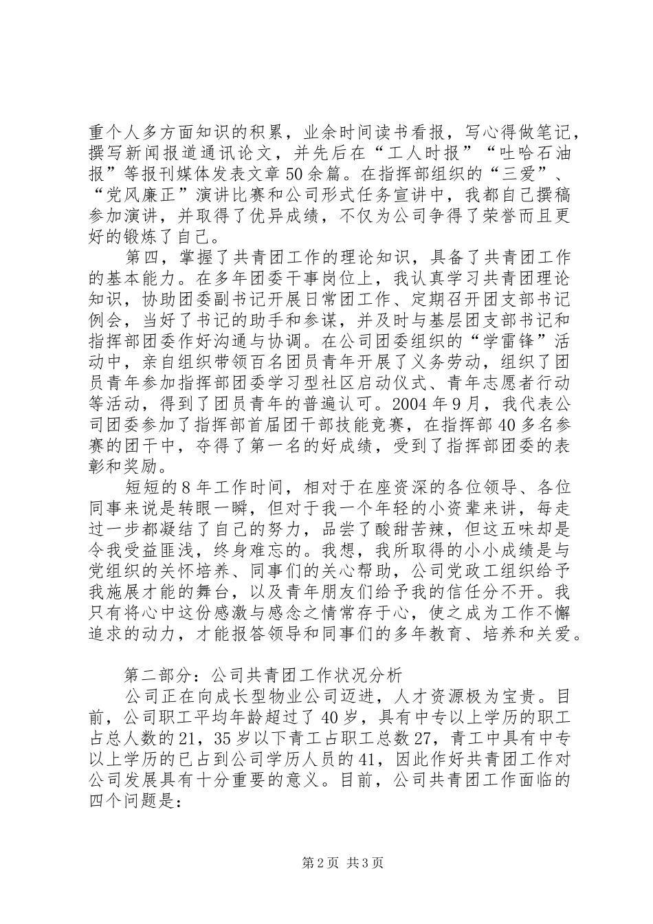 团委书记竞聘演说 (2)_第2页