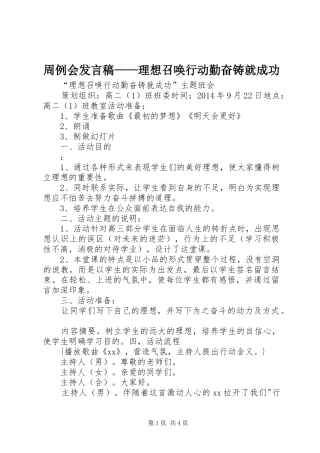 周例会发言稿范文——理想召唤行动勤奋铸就成功
