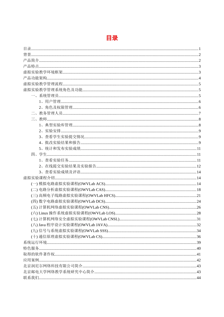 润尼尔开放式网上虚拟实验室系列技术白皮书_第2页