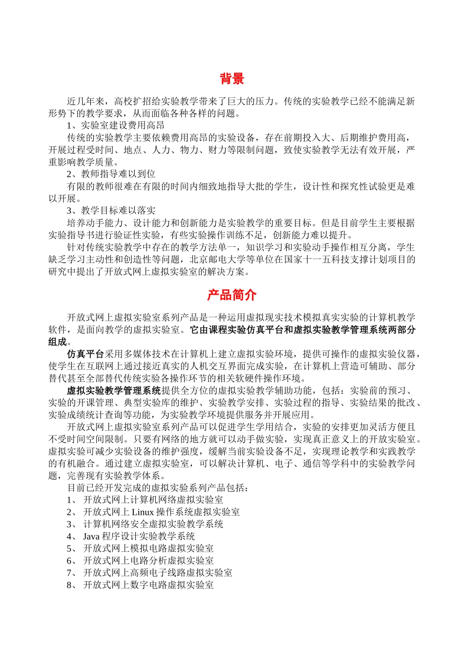 润尼尔开放式网上虚拟实验室系列技术白皮书_第3页