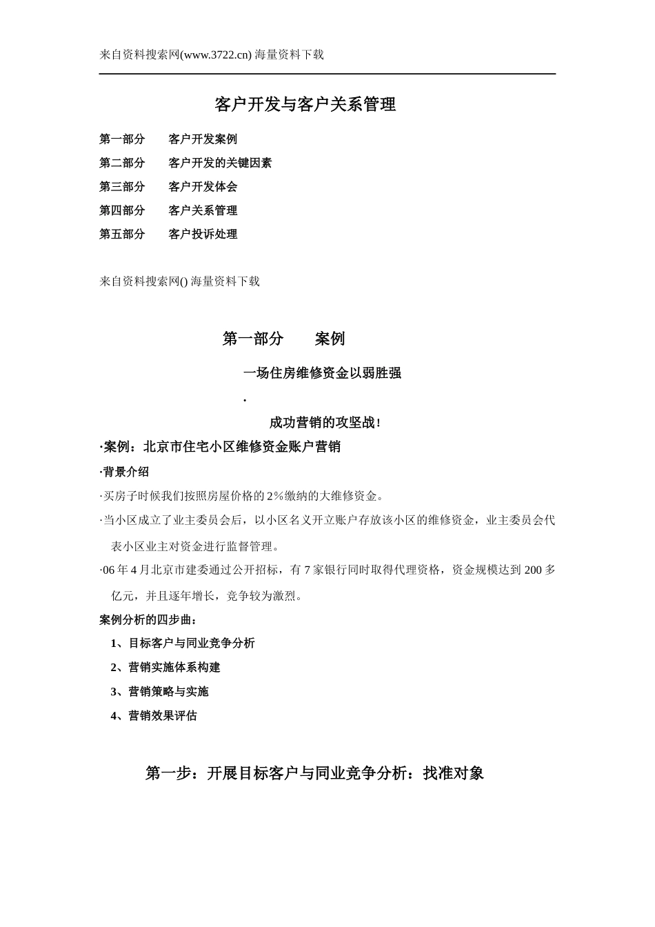 银行培训中心客户开发与客户关系管理_第1页